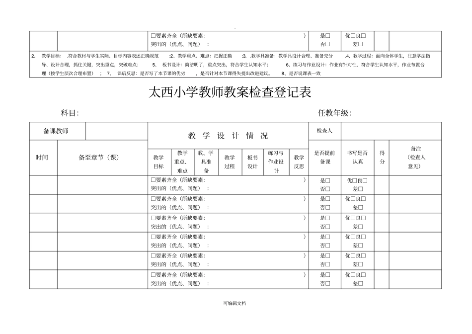 教师备课情况检查表_第3页