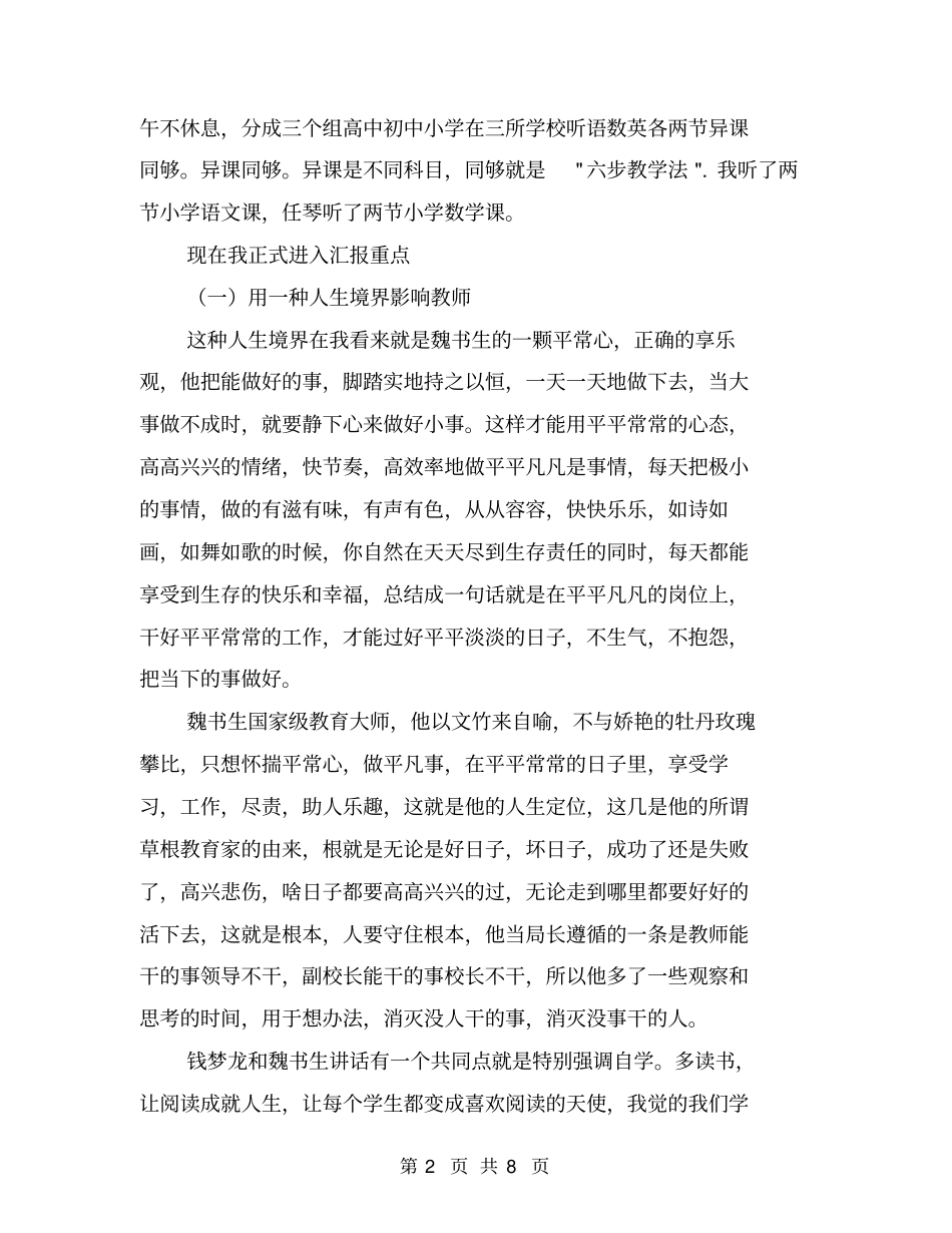 教师外出学习汇报材料【可编辑版】_第2页
