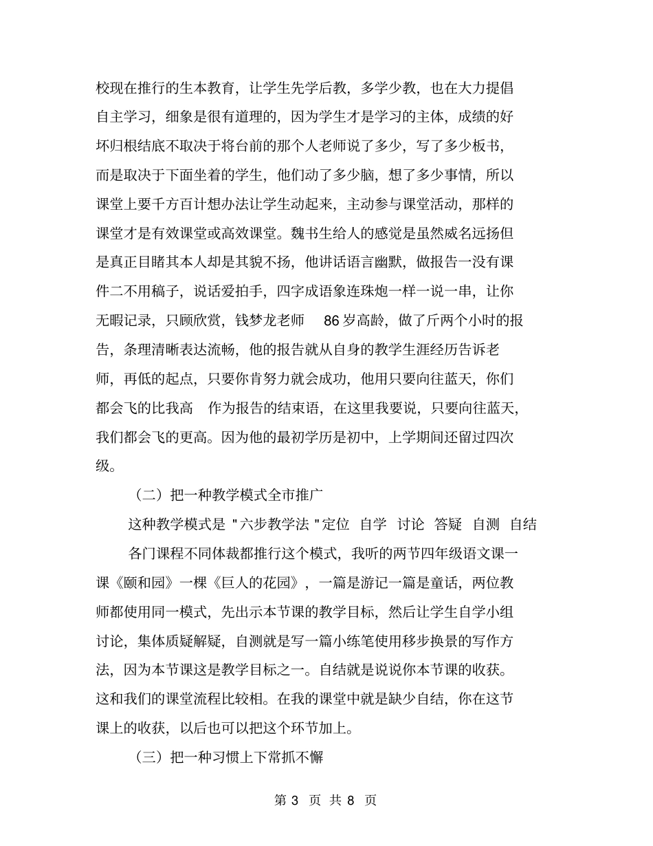 教师外出学习汇报材料【可编辑版】_第3页