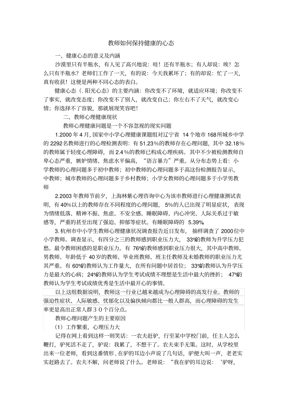 教师如何保持健康的心态_第1页