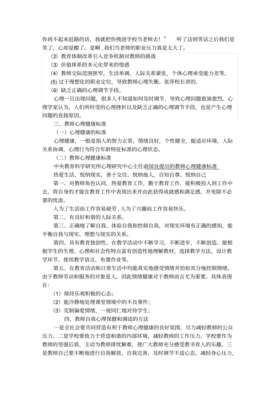 教师如何保持健康的心态_第2页