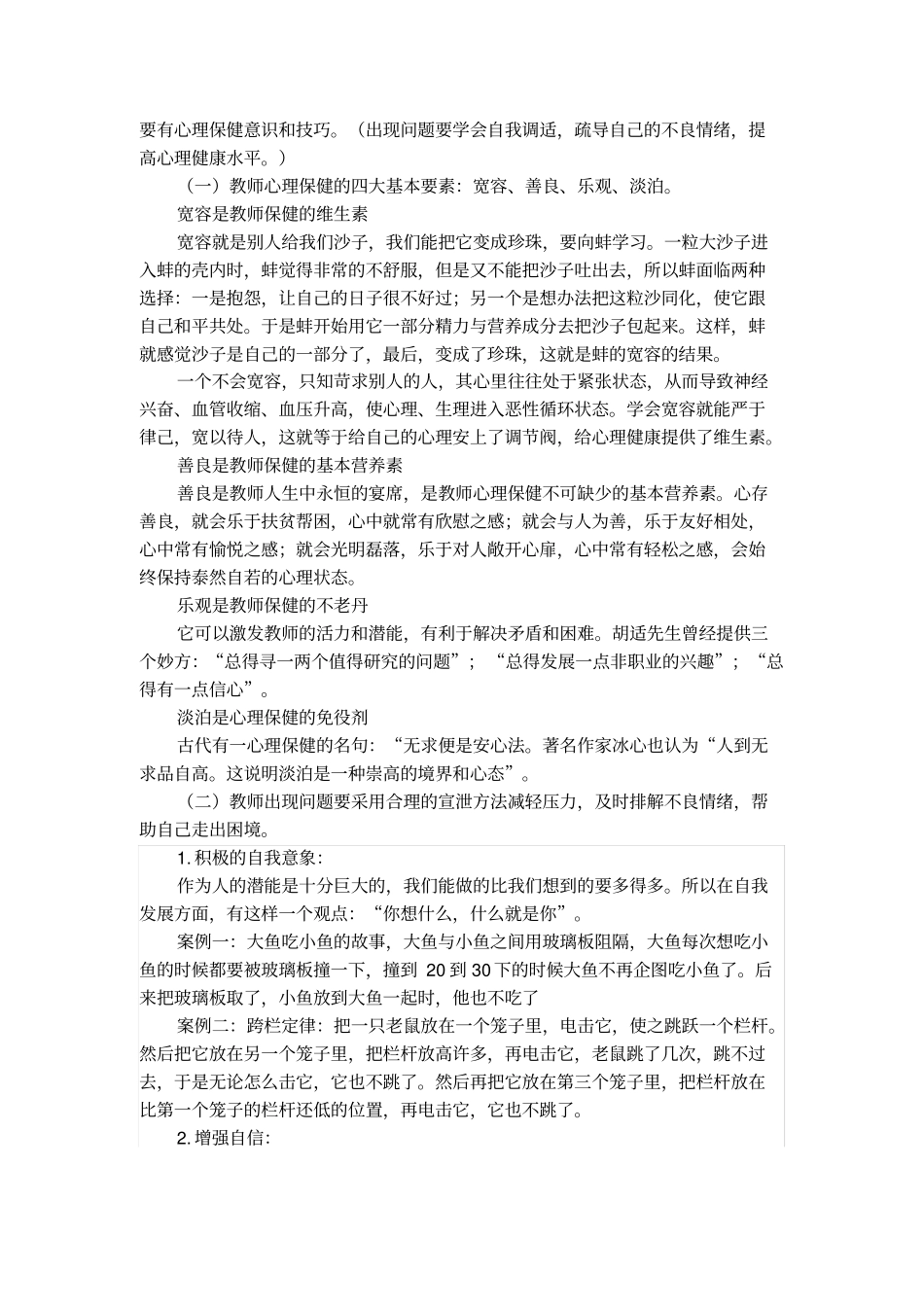 教师如何保持健康的心态_第3页