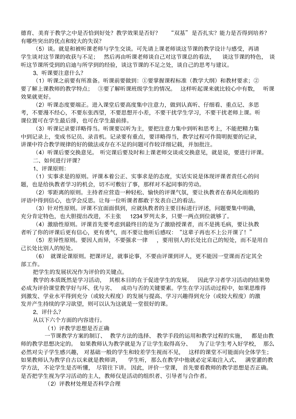 教师如何听课与评课_第2页