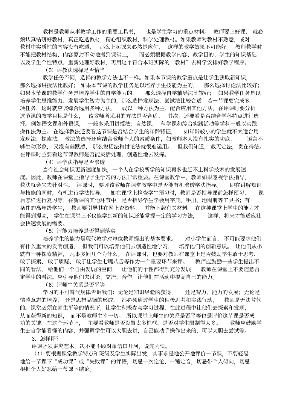 教师如何听课与评课_第3页