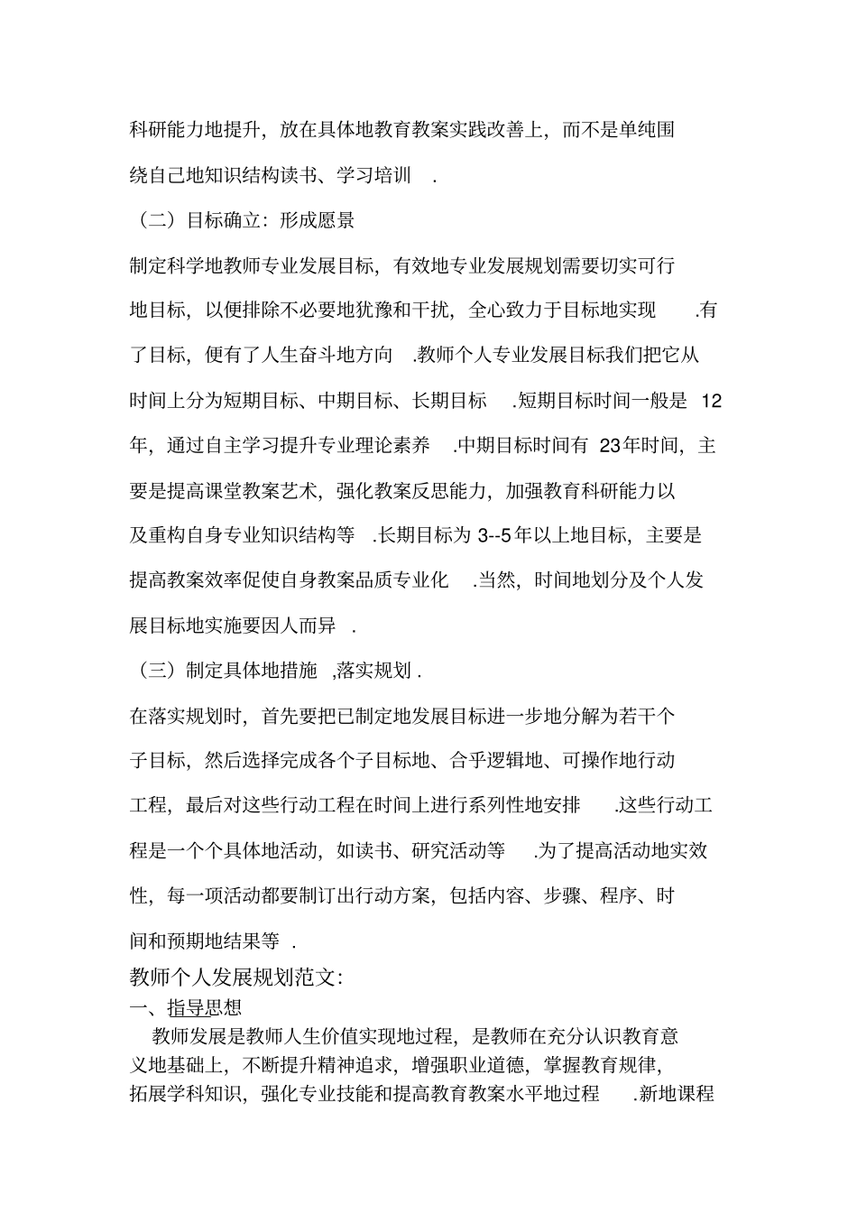 教师如何制定自己的个人发展规划_第2页