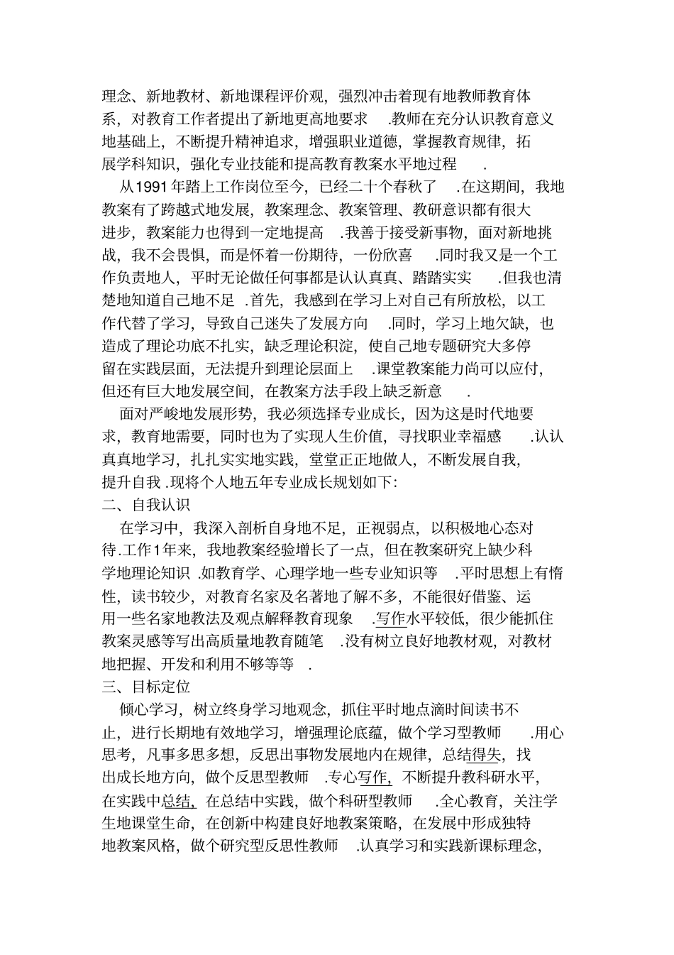 教师如何制定自己的个人发展规划_第3页