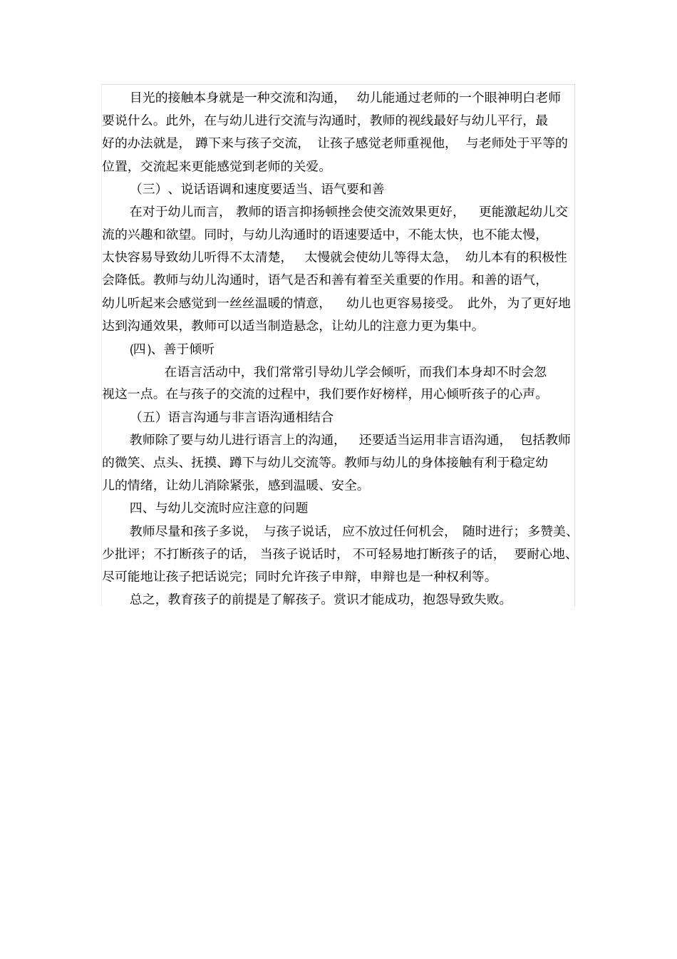 教师如何与幼儿实现有效的沟通_第2页