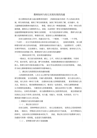 教师如何与幼儿实现有效的沟通