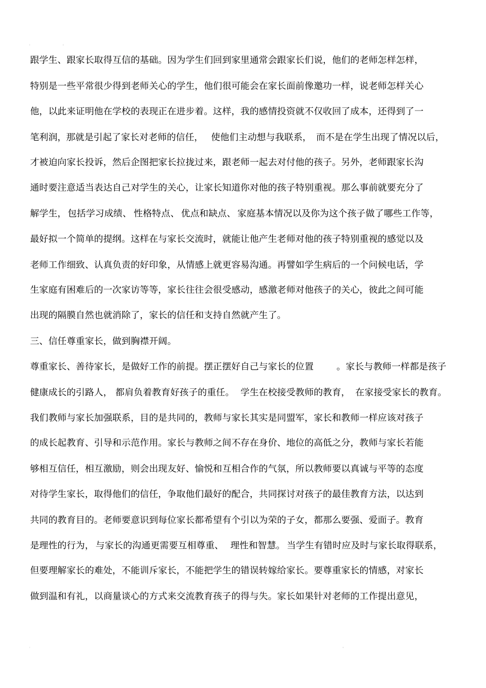 教师如何和家长沟通,充分发挥家校合作的力量_第2页