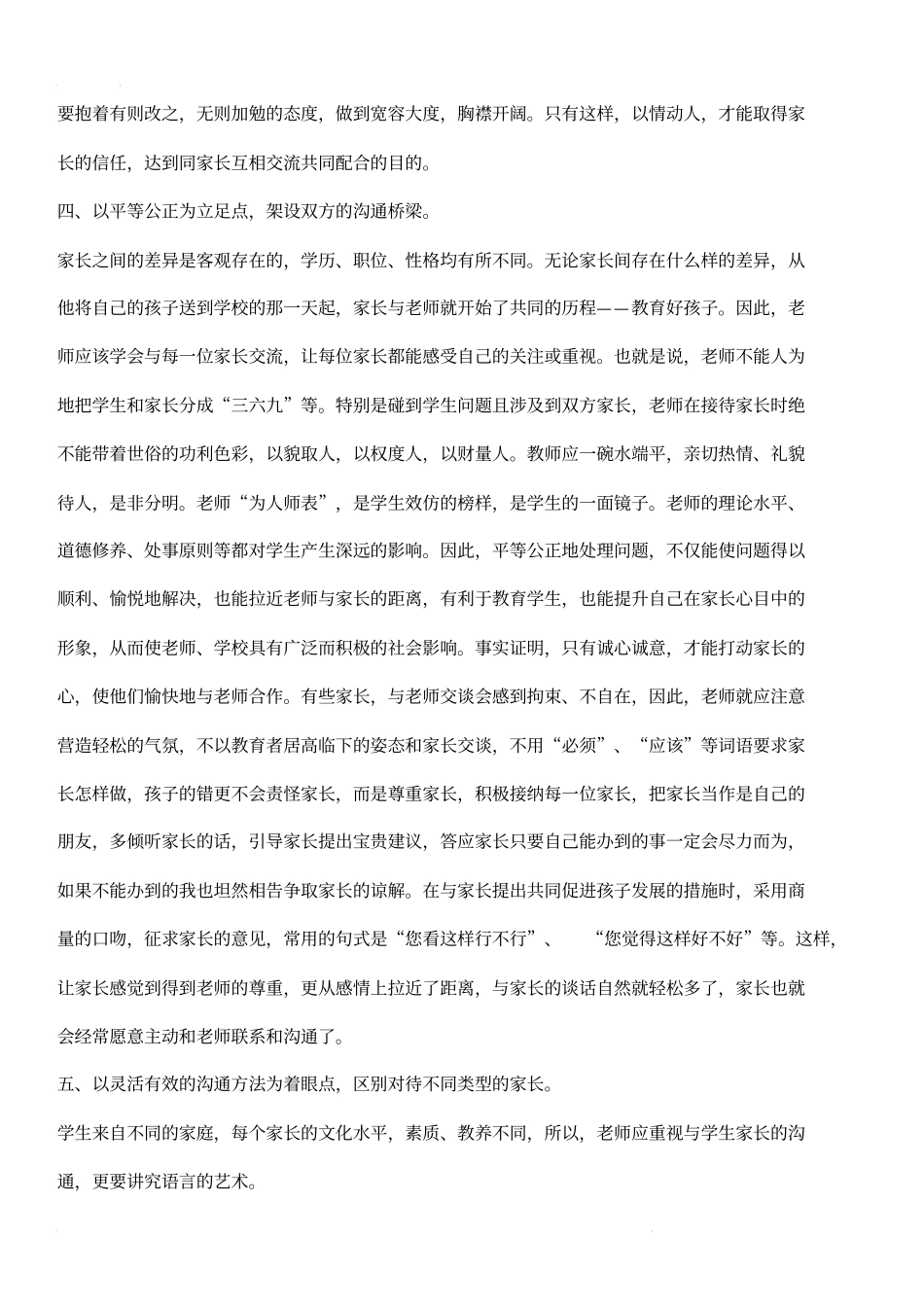 教师如何和家长沟通,充分发挥家校合作的力量_第3页