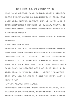 教师如何和家长沟通,充分发挥家校合作的力量