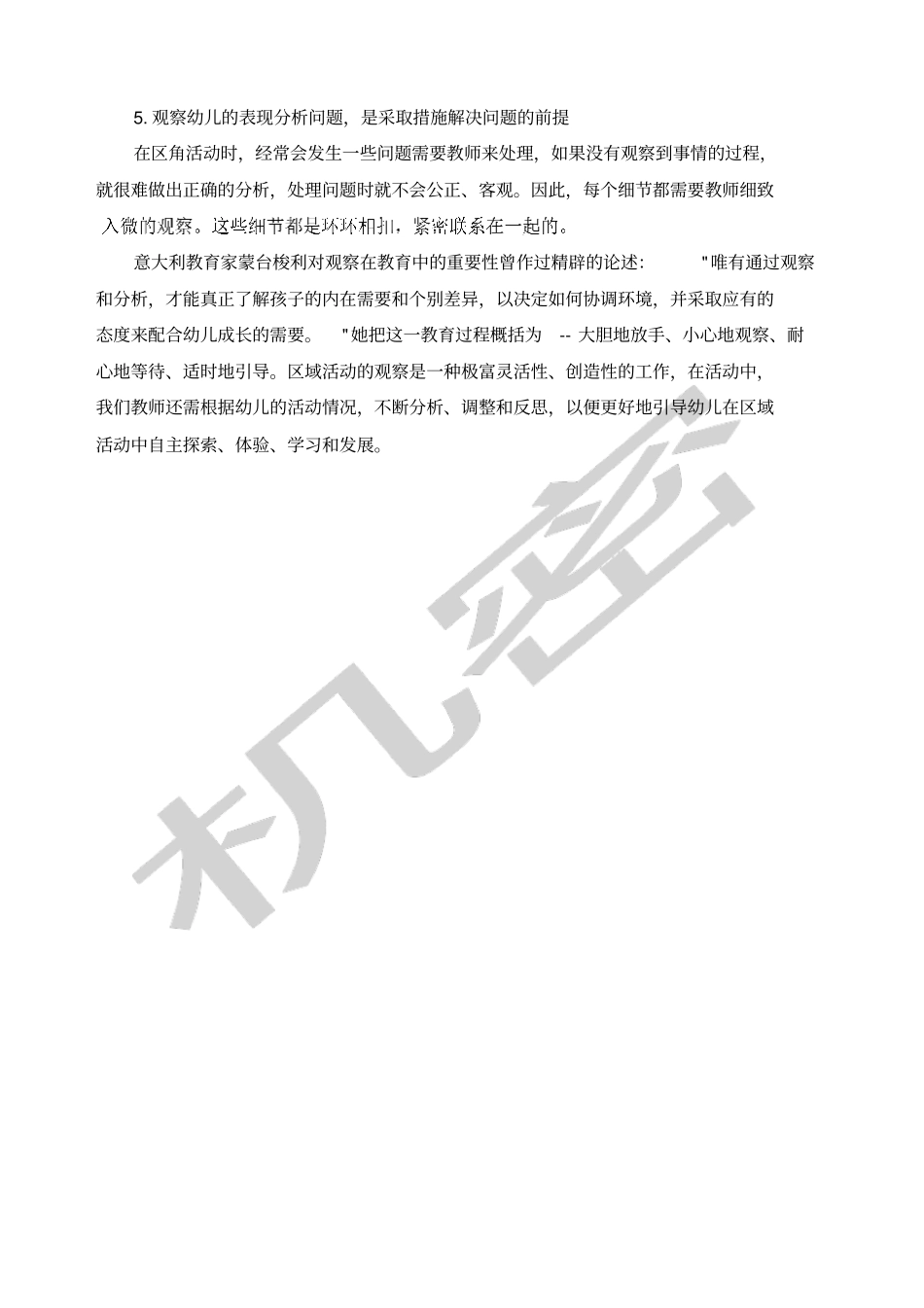 教师如何在区域活动中进行观察_第3页