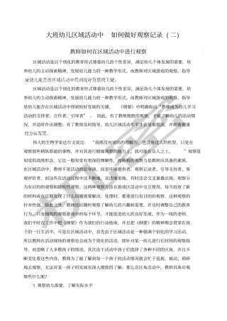 教师如何在区域活动中进行观察