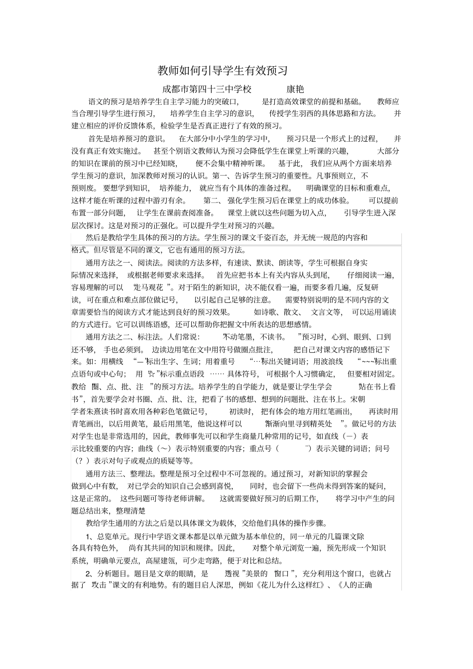 教师如何引导学生有效预习_第1页