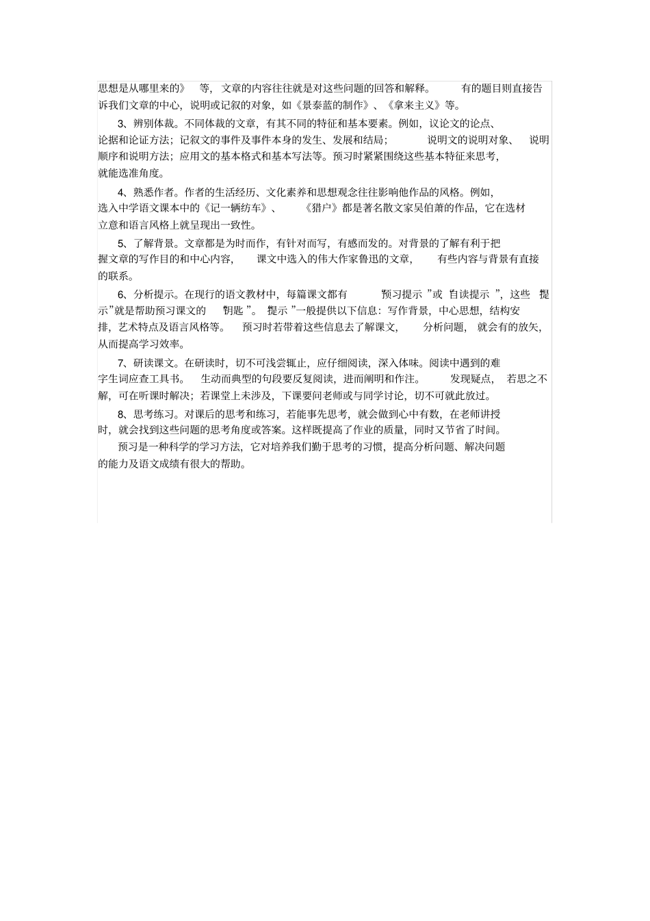 教师如何引导学生有效预习_第2页