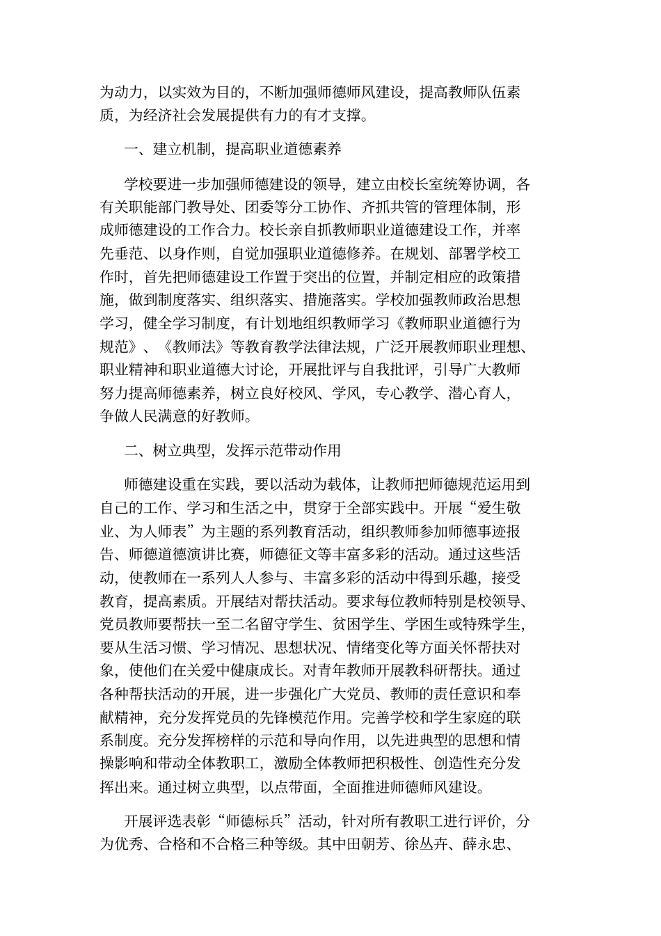 教师如何强化师德师风建设_第2页