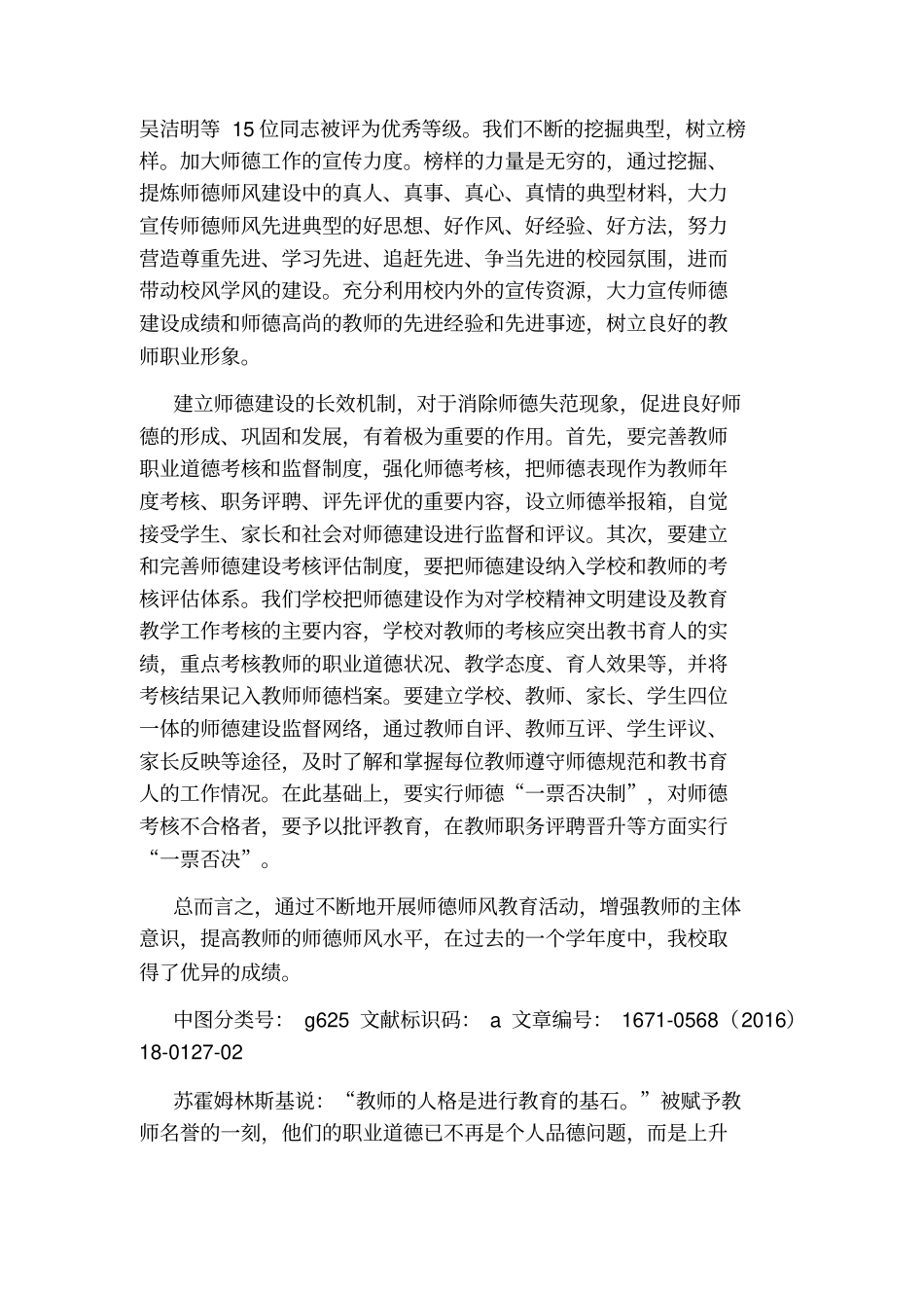 教师如何强化师德师风建设_第3页