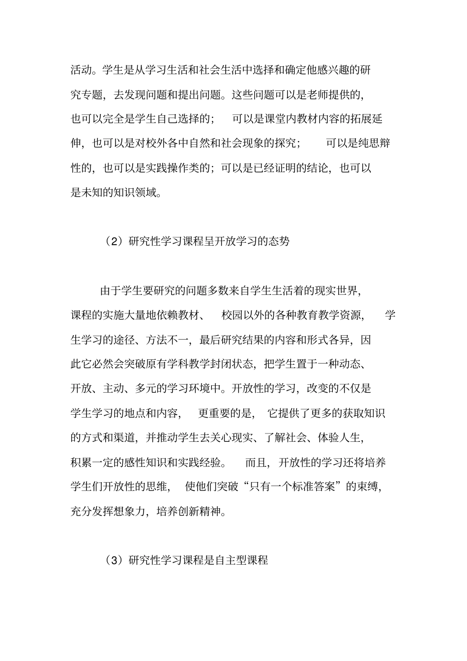 教师如何指导学生开展研究性学习【精品范文】_第2页