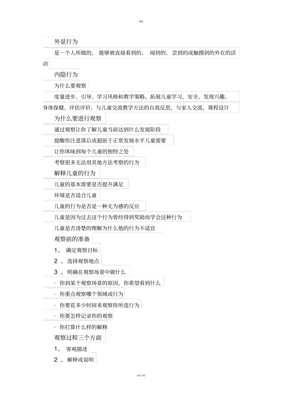 教师如何对幼儿进行观察的方法_第2页