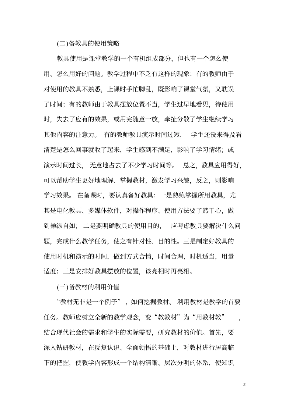 教师如何精心备课_第2页