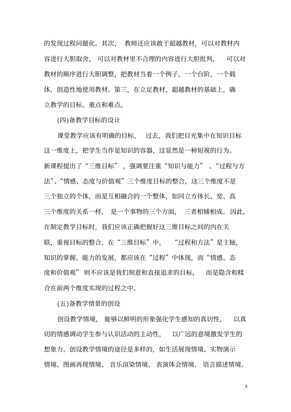 教师如何精心备课_第3页
