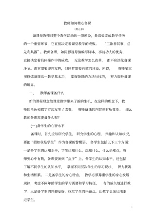 教师如何精心备课