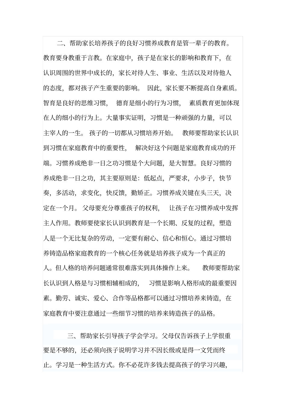 教师如何让家长重视孩子的教育_第3页