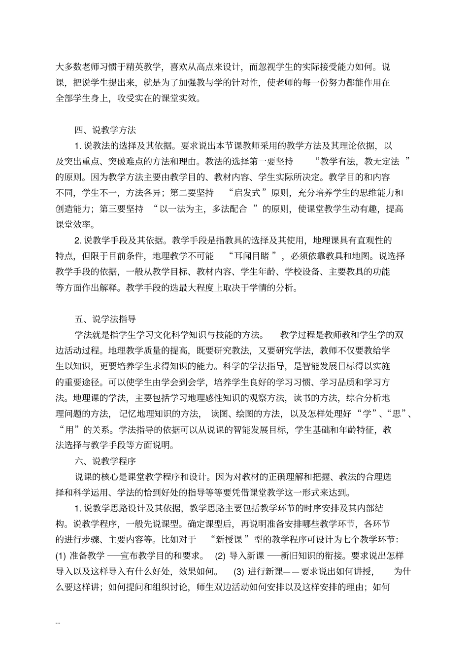 教师如何说课、听课、议课评课_第2页