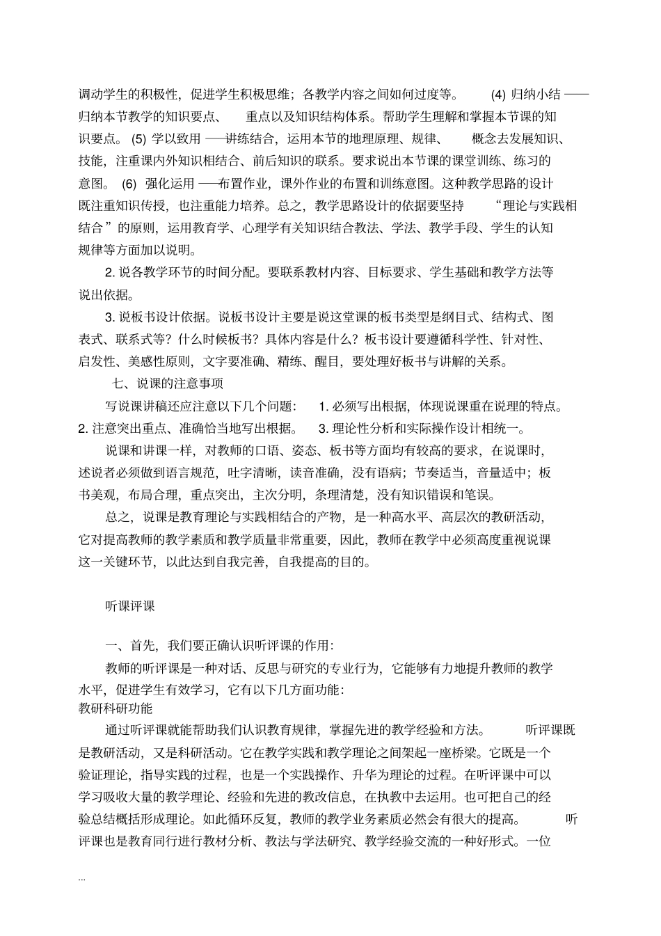 教师如何说课、听课、议课评课_第3页