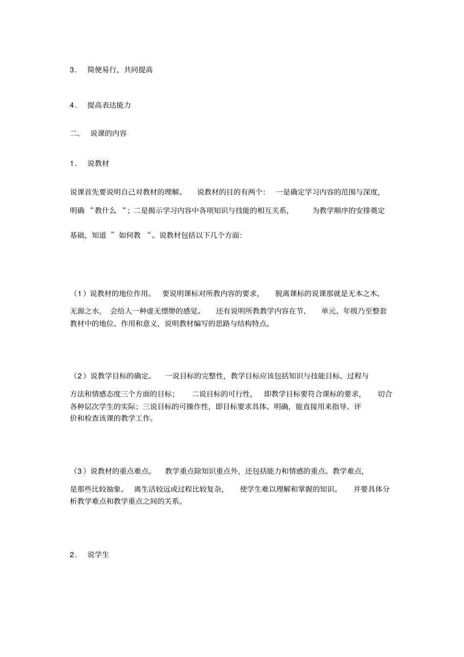 教师如何说课和听课_第2页