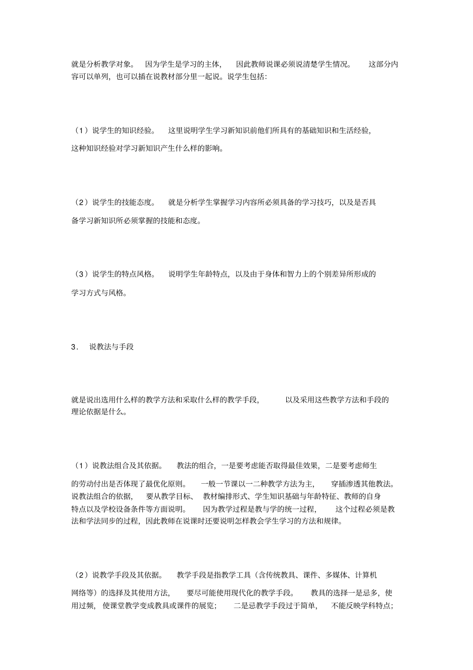 教师如何说课和听课_第3页