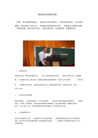教师如何说课和听课