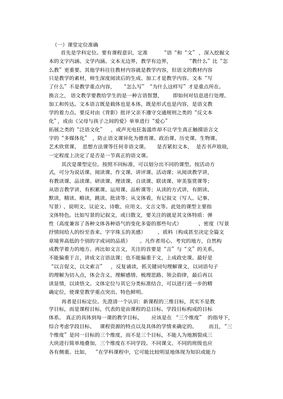 教师如何进行深度备课_第2页