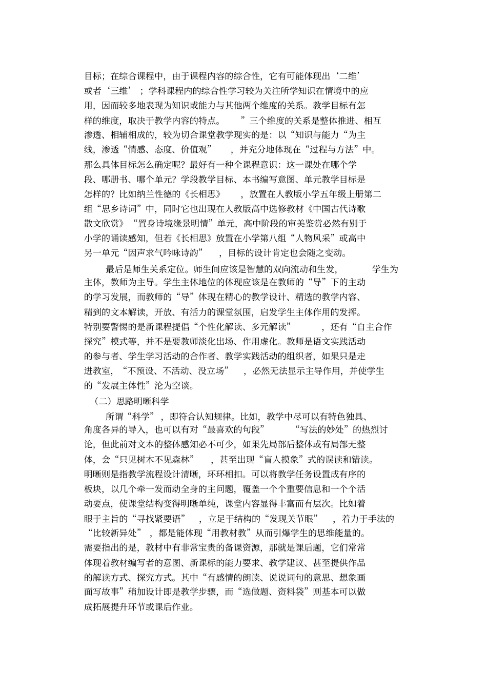 教师如何进行深度备课_第3页