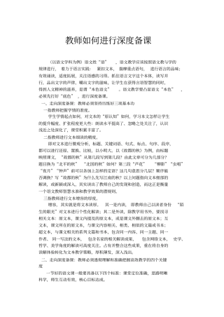 教师如何进行深度备课