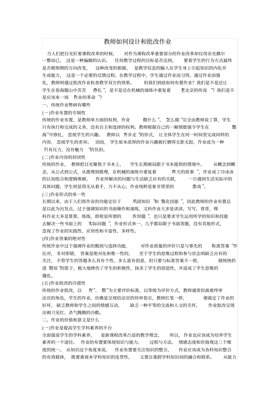 教师如何设计和批改作业_第1页