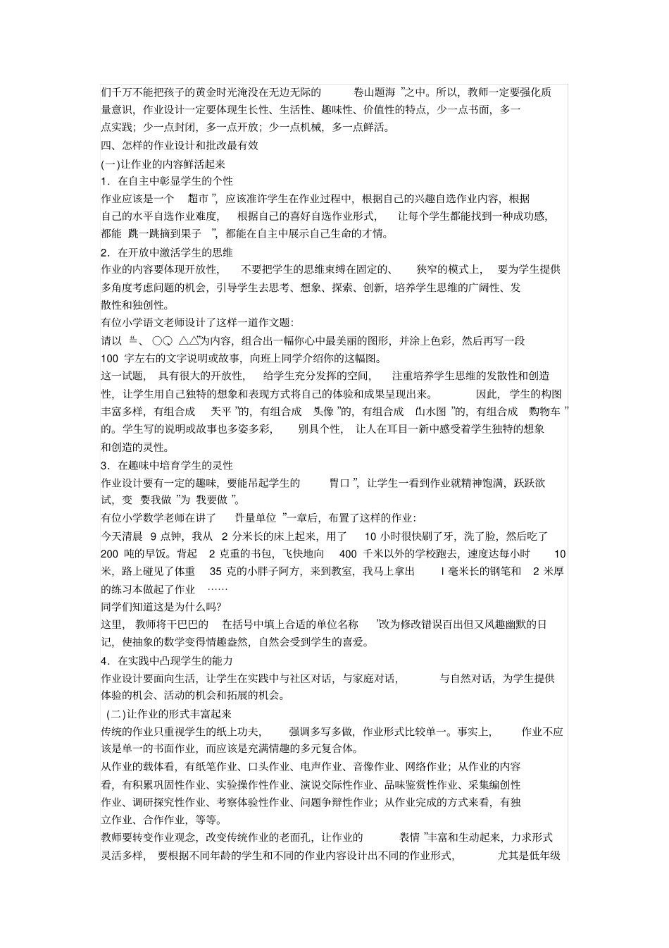 教师如何设计和批改作业_第3页