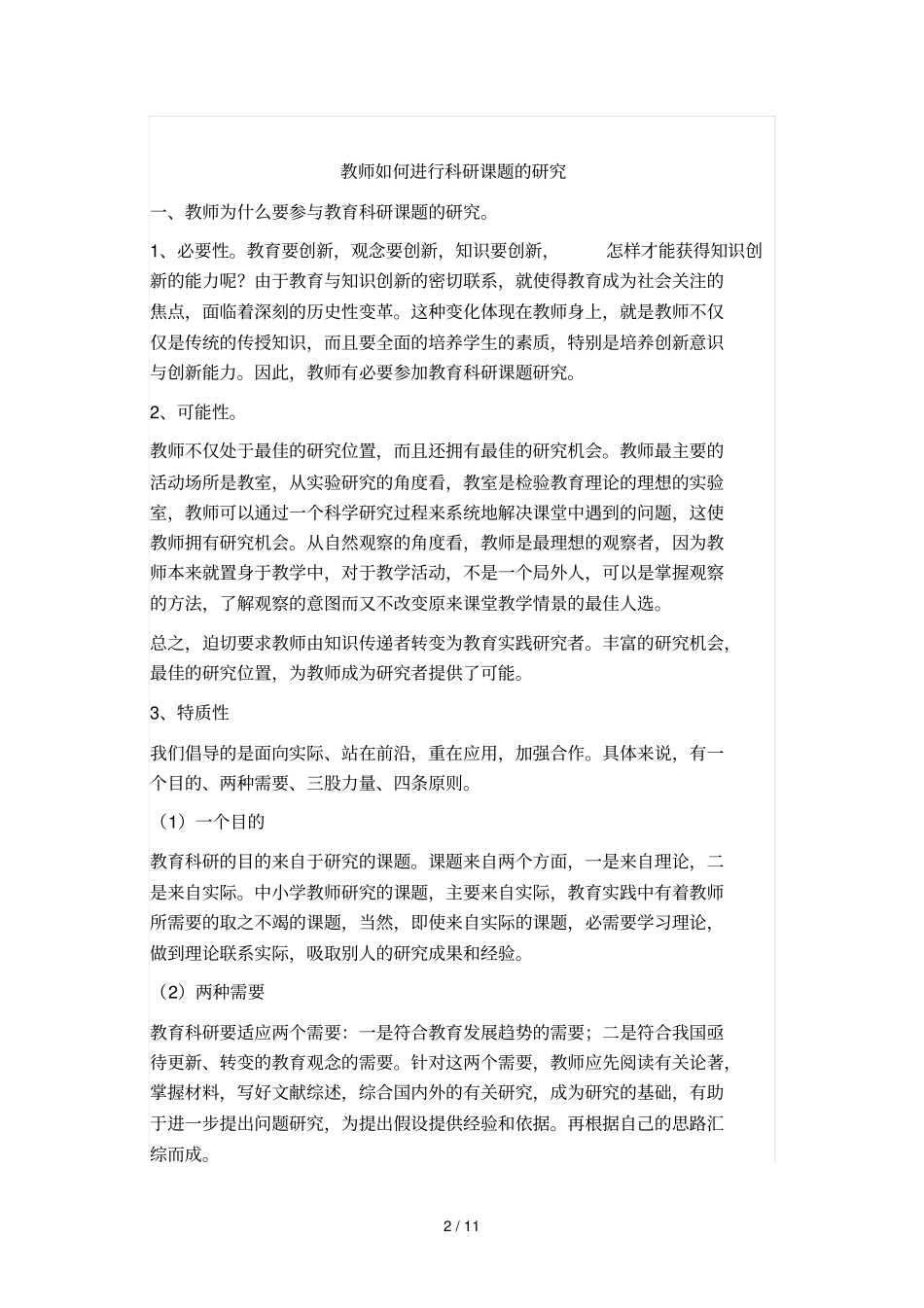 教师如何进行科研课题的研究_第2页
