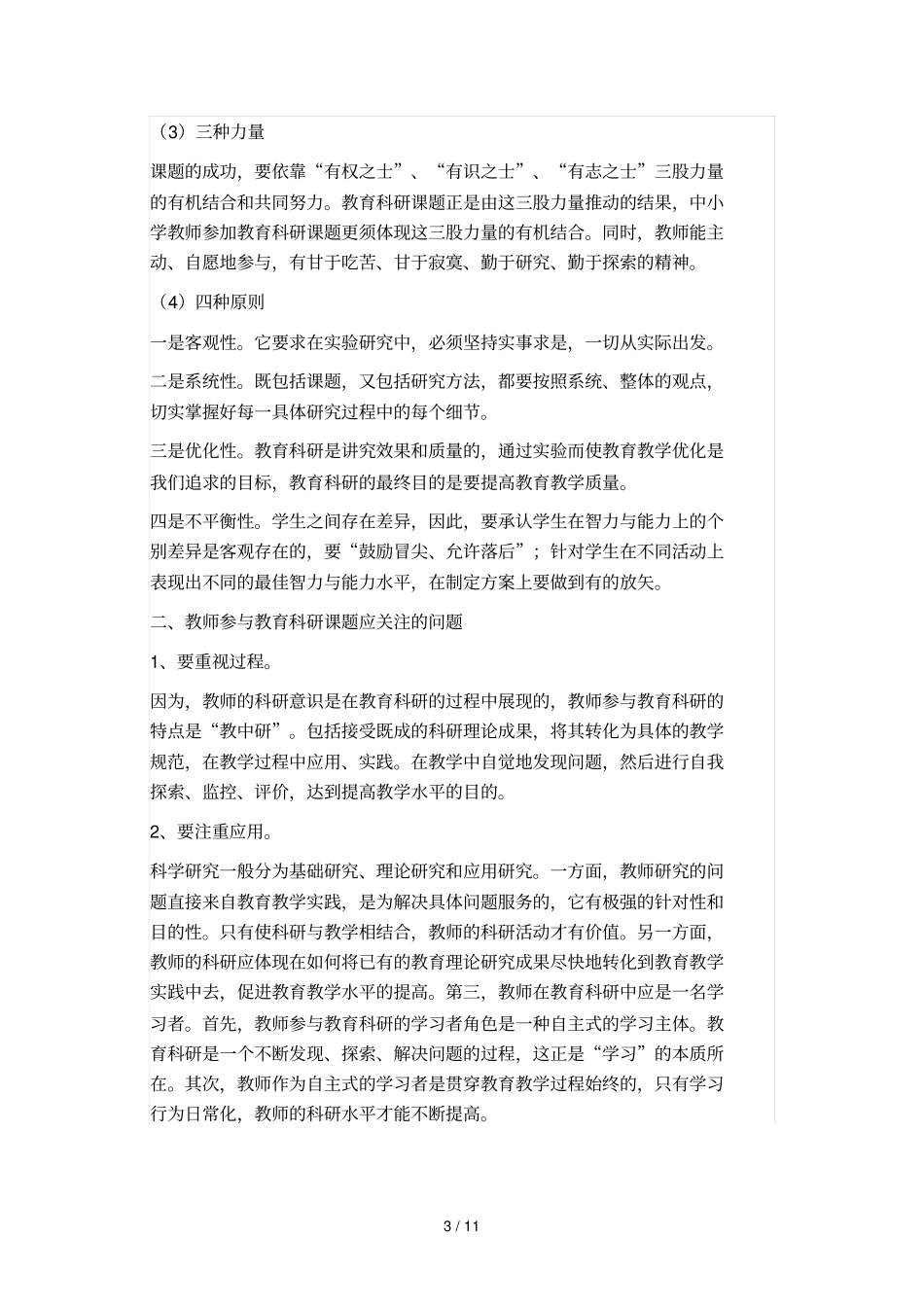 教师如何进行科研课题的研究_第3页