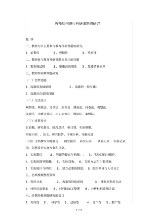 教师如何进行科研课题的研究