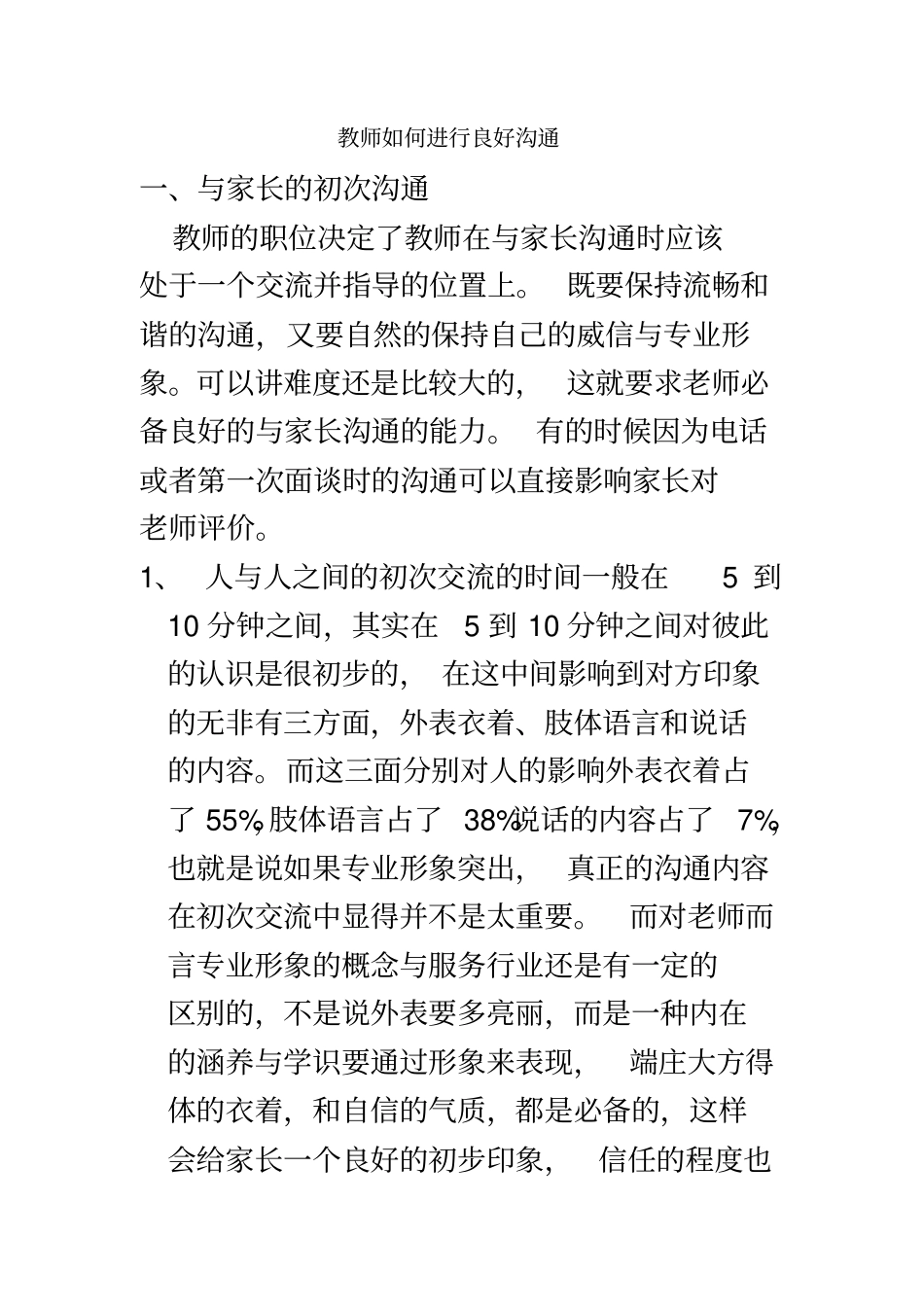 教师如何进行良好沟通_第2页