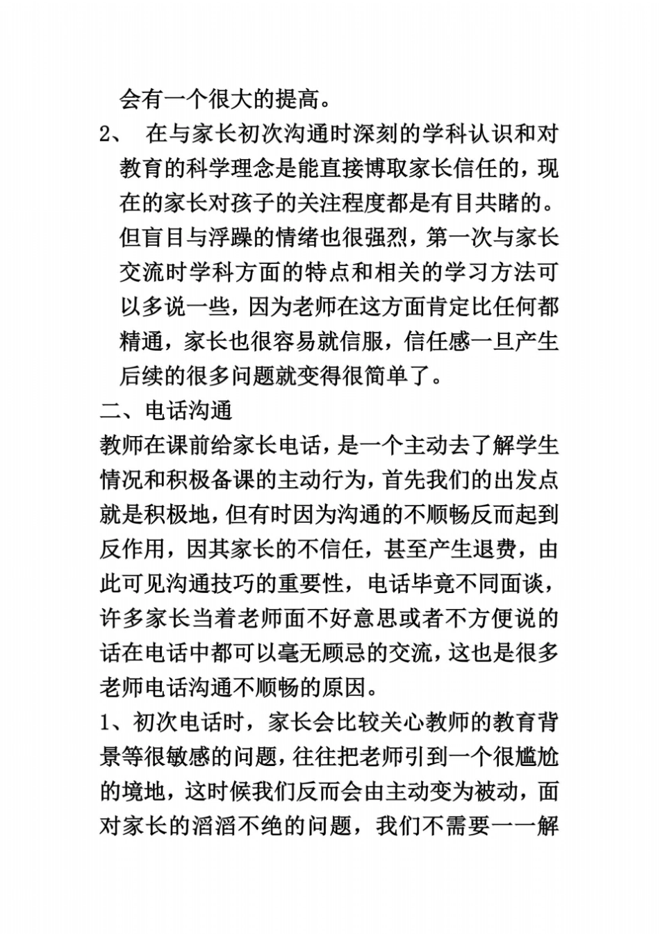 教师如何进行良好沟通_第3页