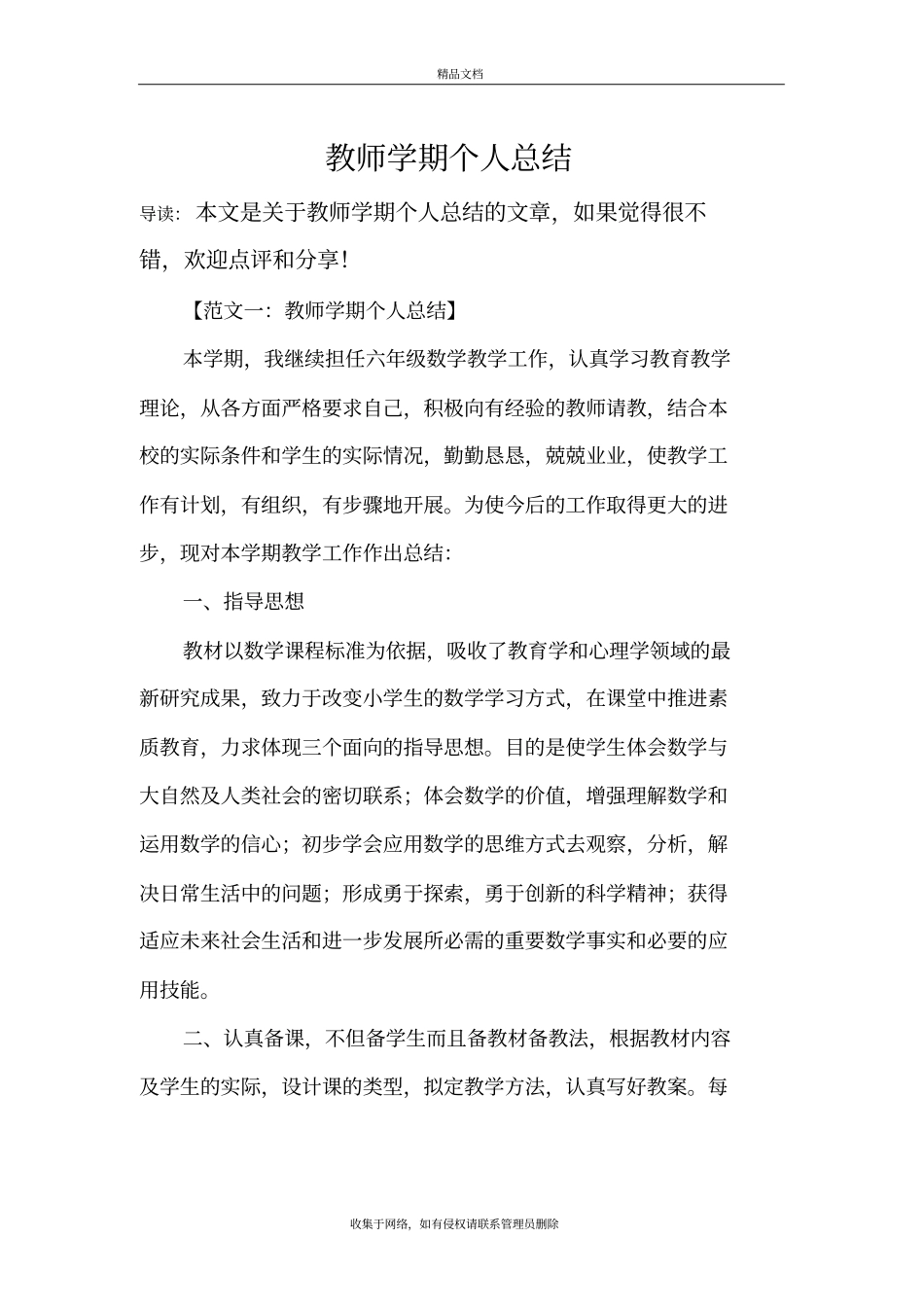 教师学期个人总结知识分享_第2页