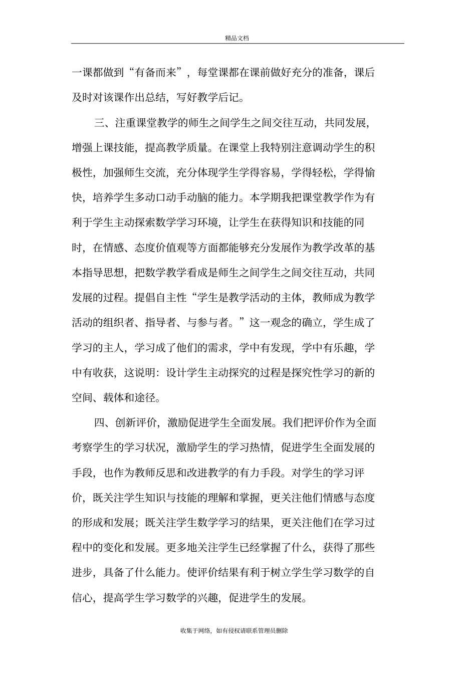 教师学期个人总结知识分享_第3页