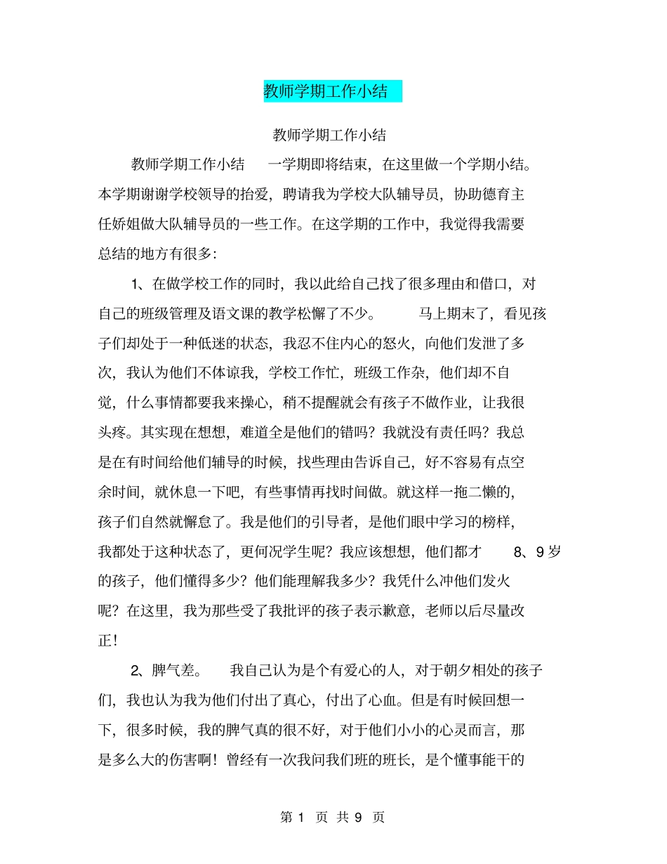 教师学期工作小结【可编辑版】_第1页