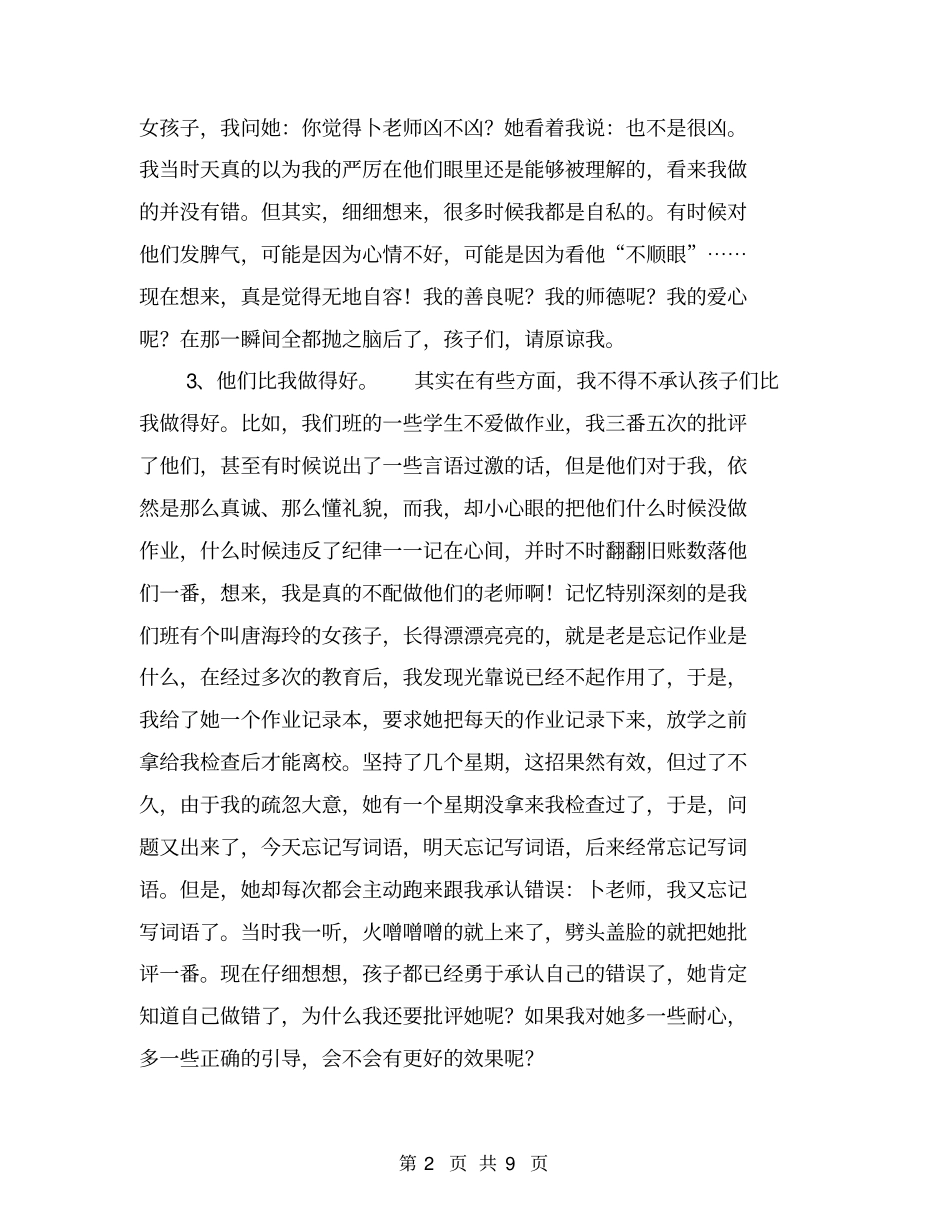 教师学期工作小结【可编辑版】_第2页