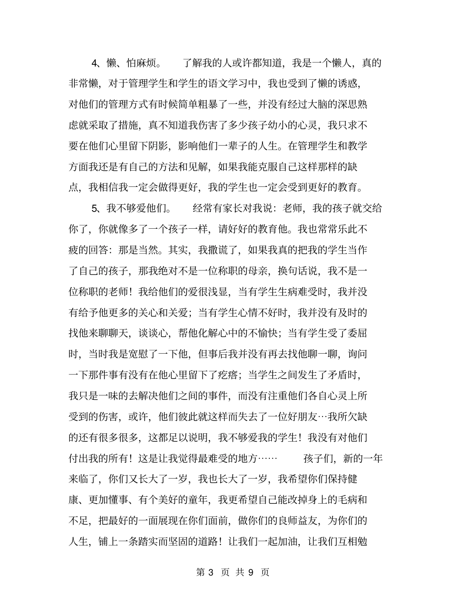教师学期工作小结【可编辑版】_第3页