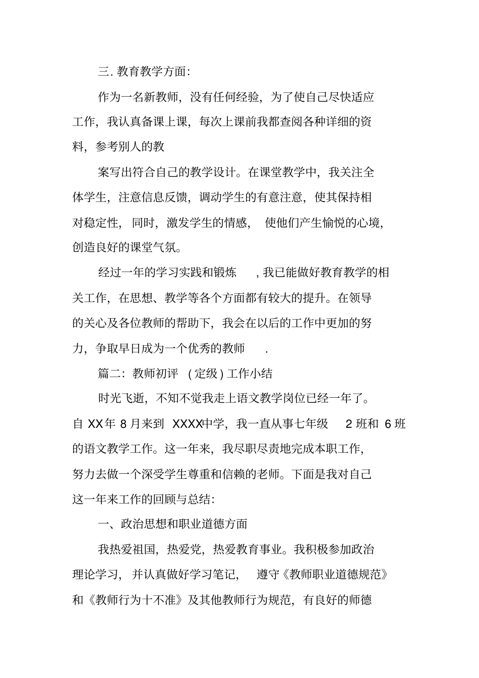 教师定级工作总结_第2页