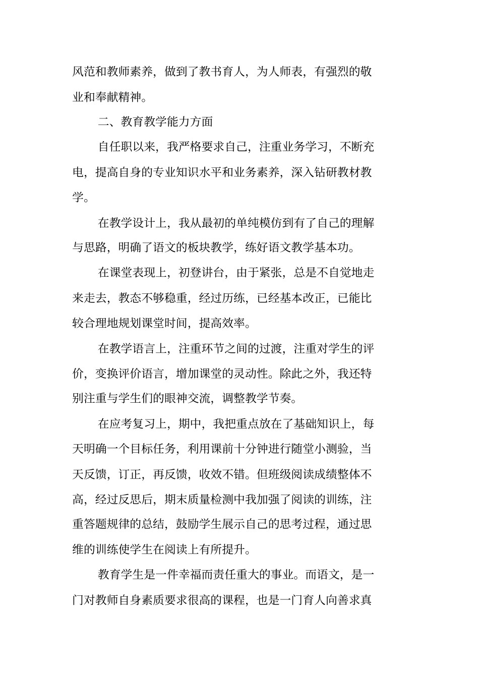 教师定级工作总结_第3页