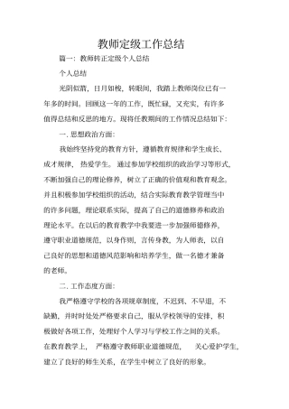 教师定级工作总结